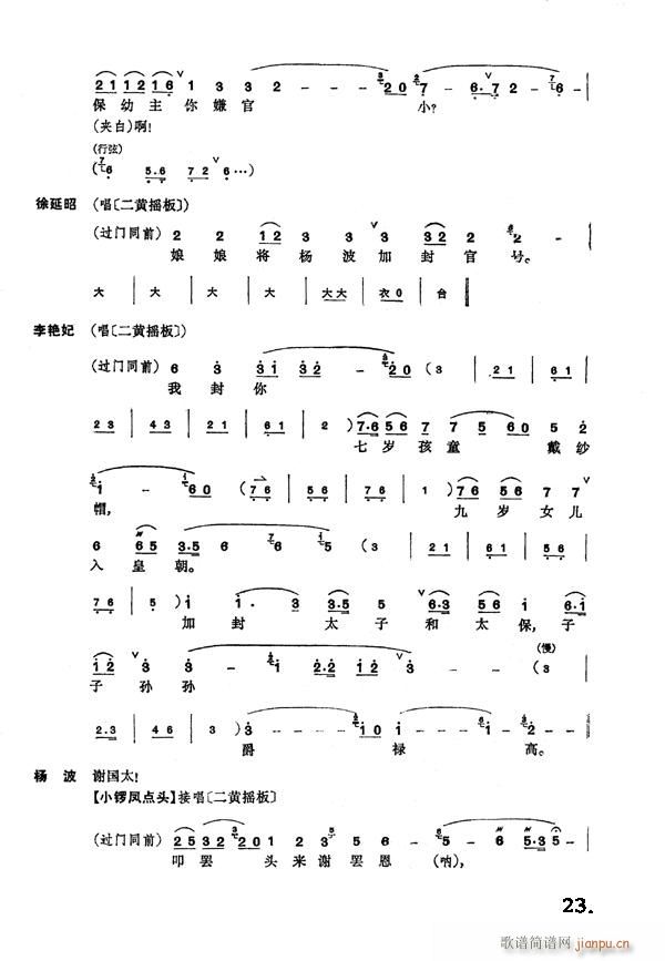 二进宫17-24京剧(京剧曲谱)7