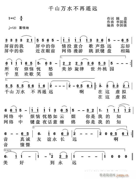 千山萬水不再遙遠(yuǎn)(八字歌譜)1