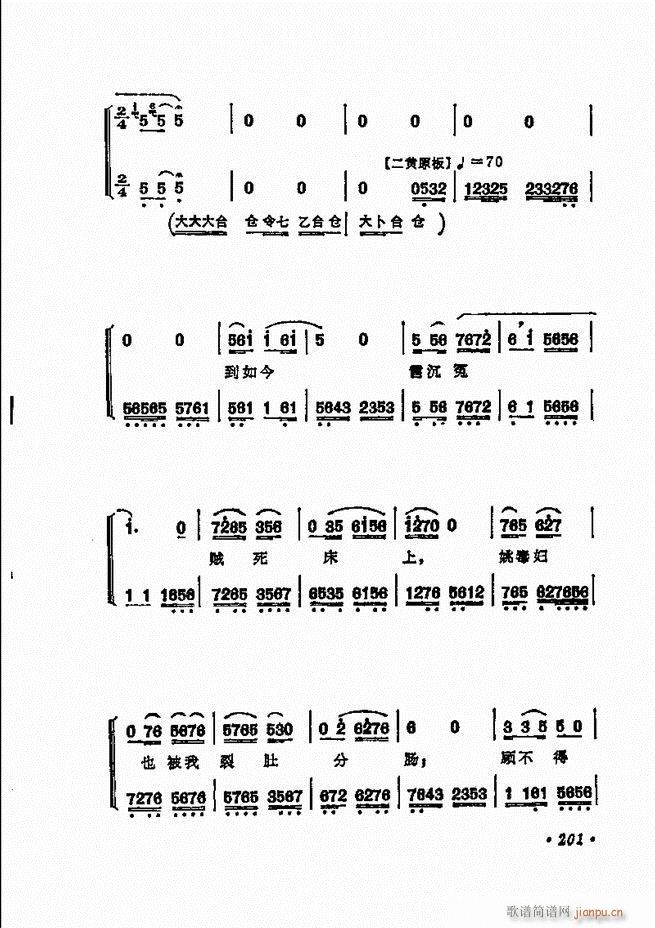 京剧 程砚秋唱腔选181 240(京剧曲谱)21