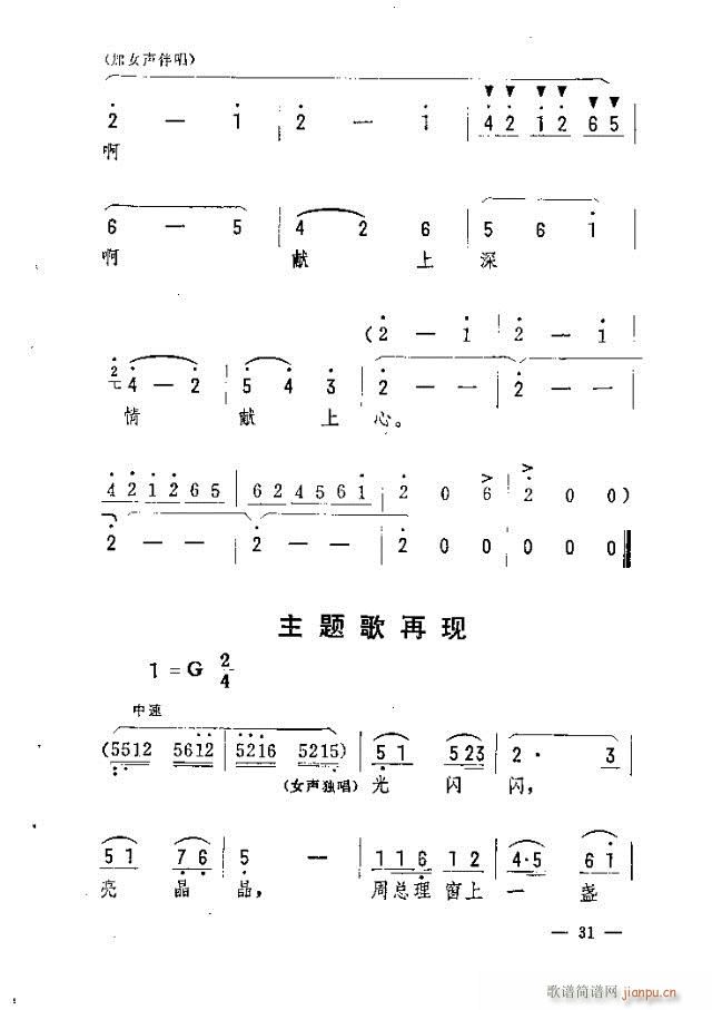 春夜明灯(四字歌谱)1