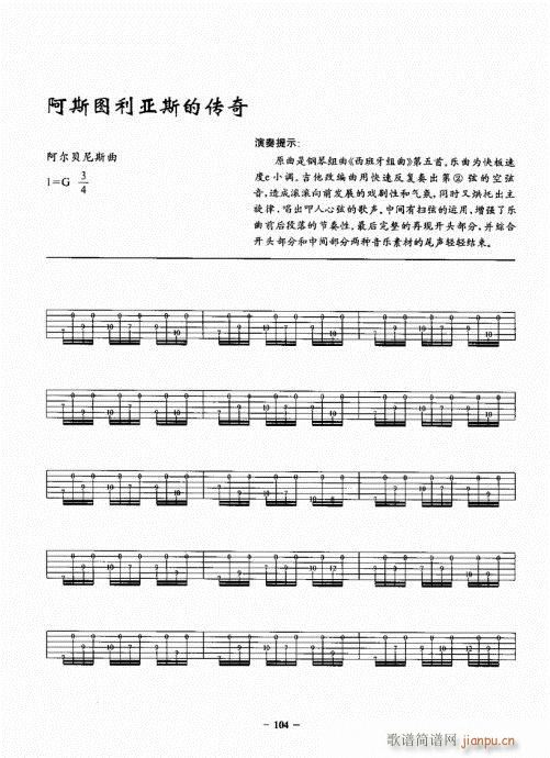 民谣吉他一点通101-120 4