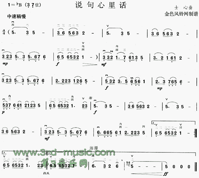 說句心里話(二胡譜)1