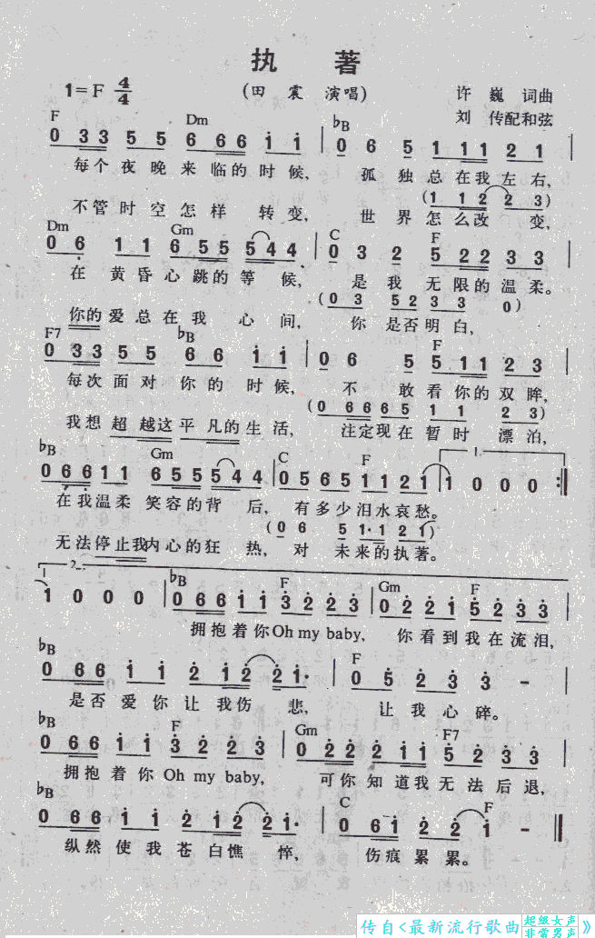 执著(二字歌谱)1