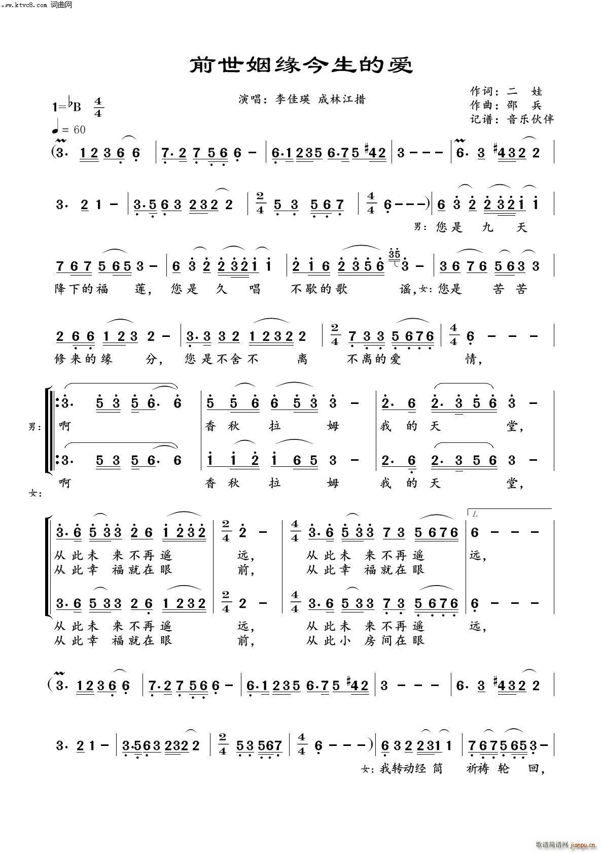 前世姻缘今生的爱(八字歌谱)1