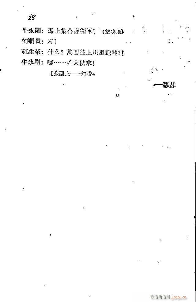 赤衛(wèi)軍八場歌劇前言1-30(十字及以上)33