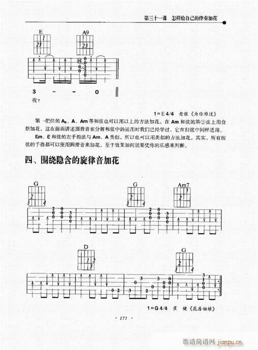 民谣吉他新教程161-180(吉他谱)11