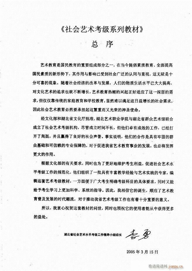 湖北艺术职业学院社会艺术考级系列教材 小提琴考级教程 上册 1 60 4