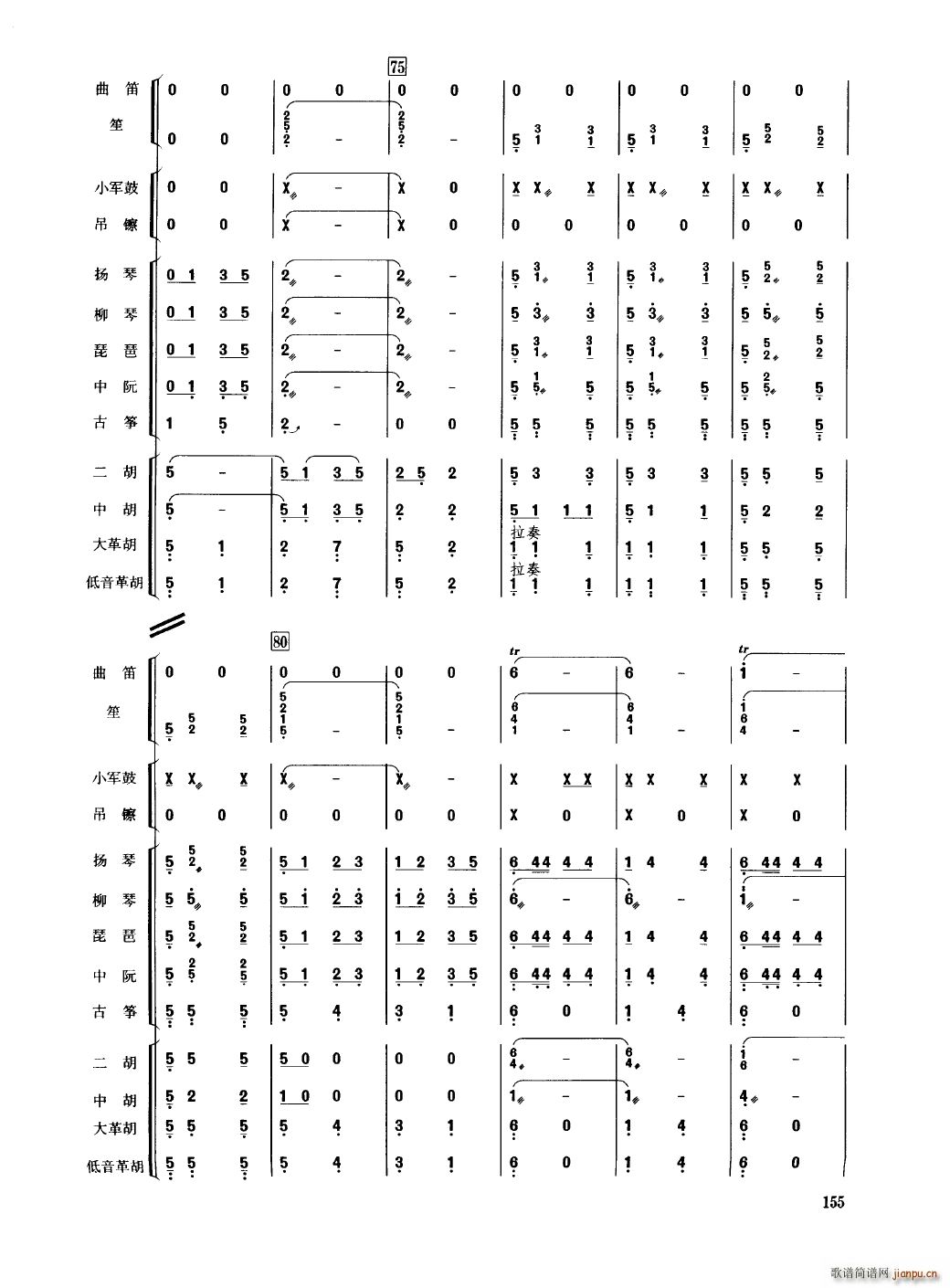 中国民族器乐合奏曲集 151 200(总谱)8