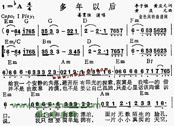 多年以后(吉他谱)1