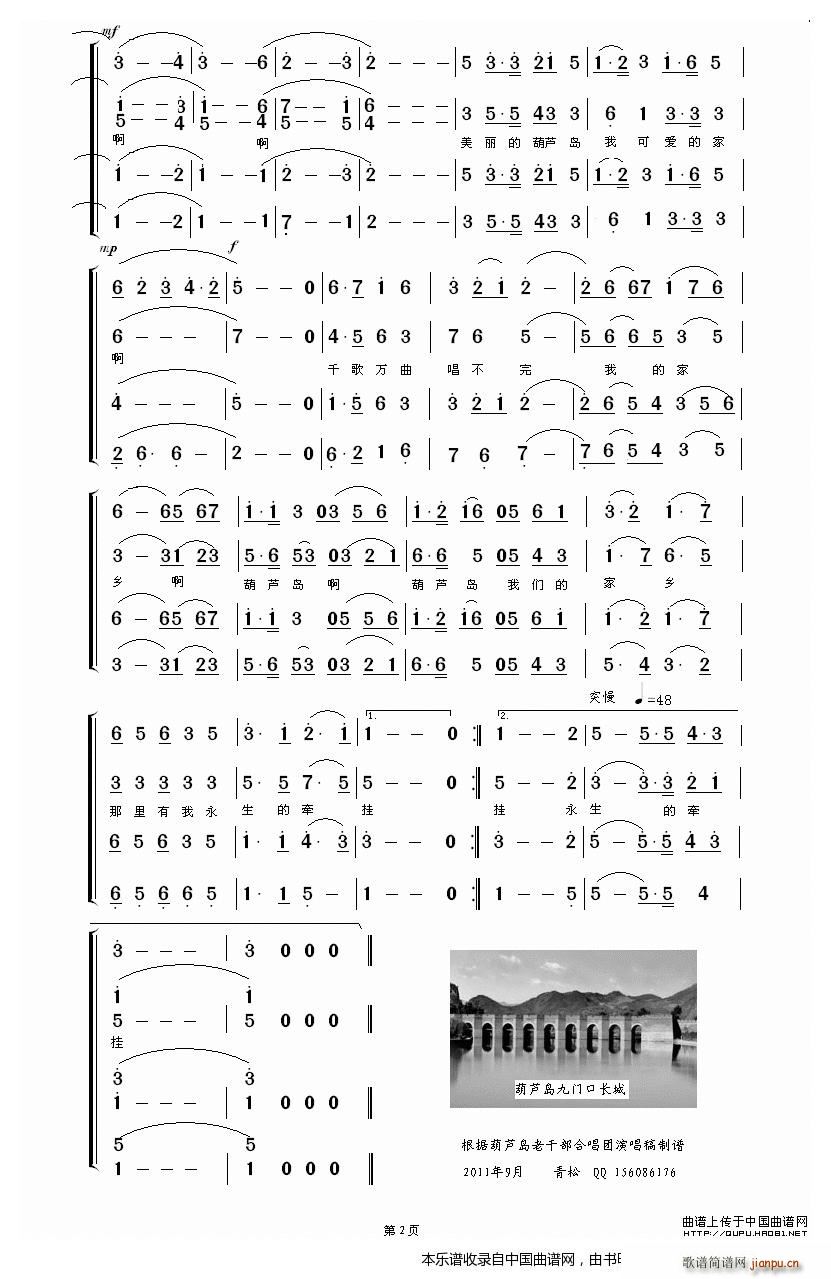 美丽的葫芦岛 混声合唱 合唱谱 2