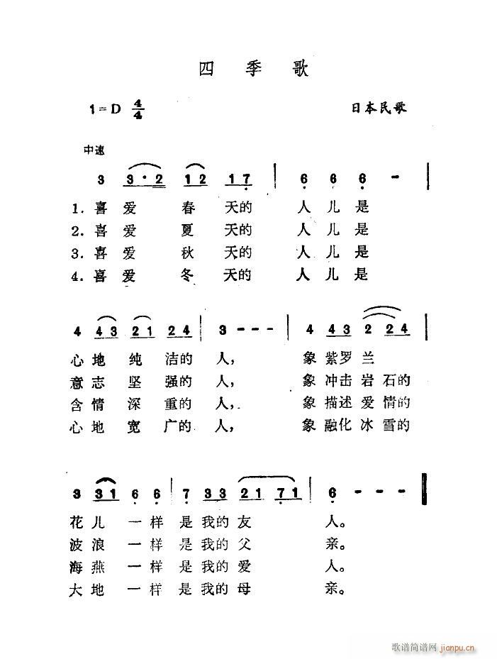 四季歌 肖兵譯配(八字歌譜)3