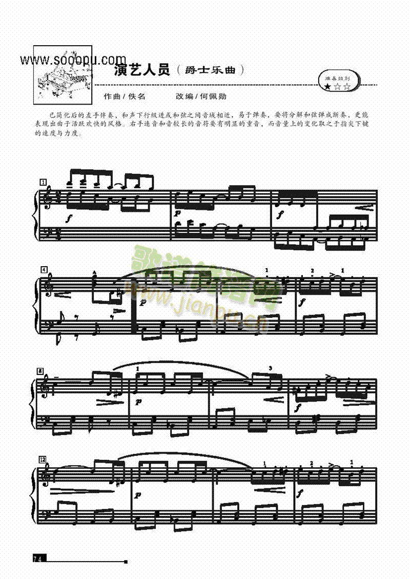 演艺人员—简易版键盘类钢琴(钢琴谱)1