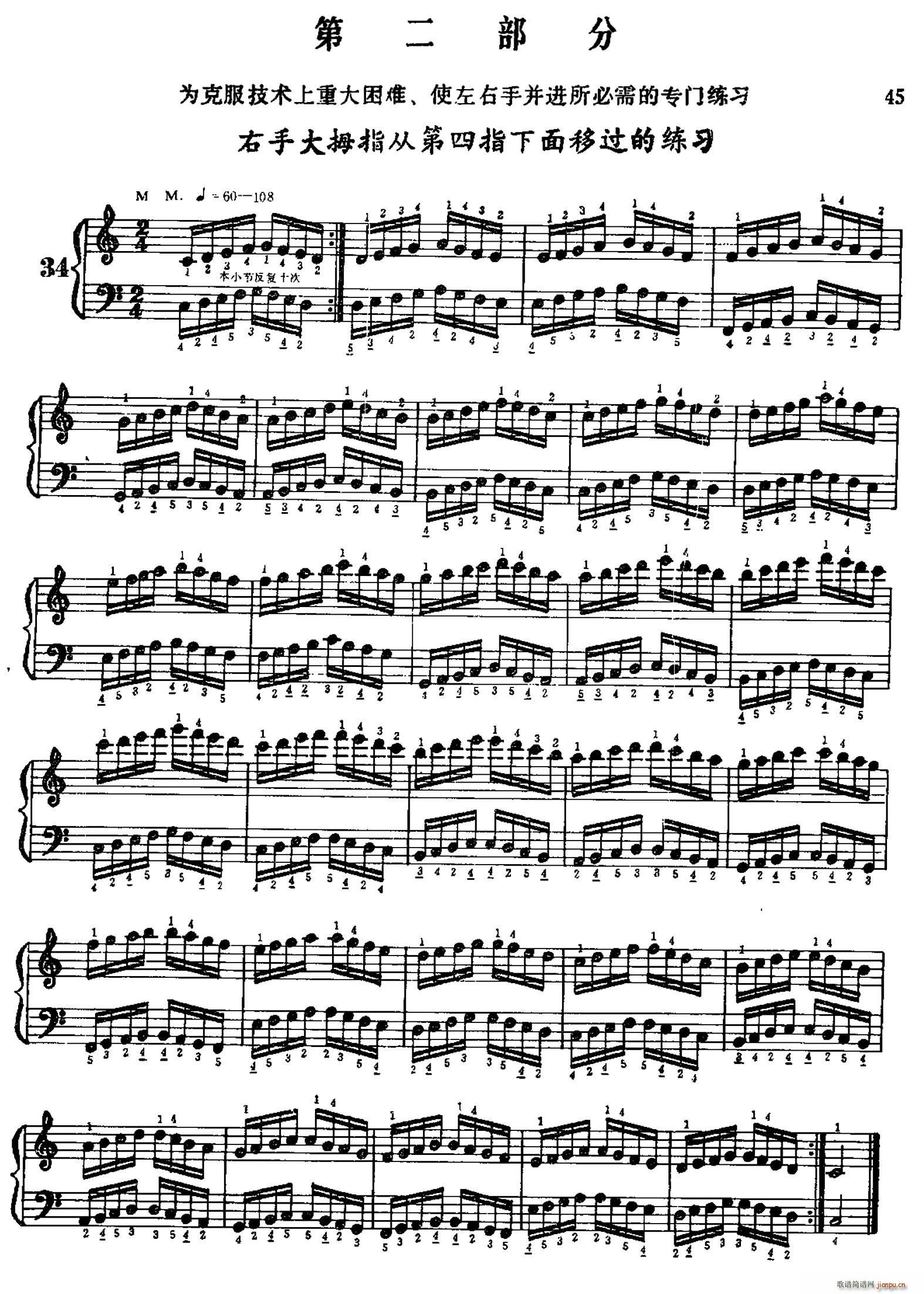 手风琴手指练习 第二部分 右手大拇指从第四指下面移过的练习(手风琴谱)1