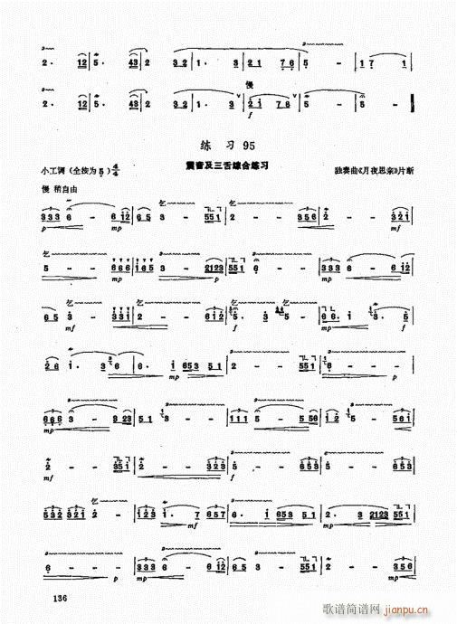 竹笛实用教程121-140(笛箫谱)16