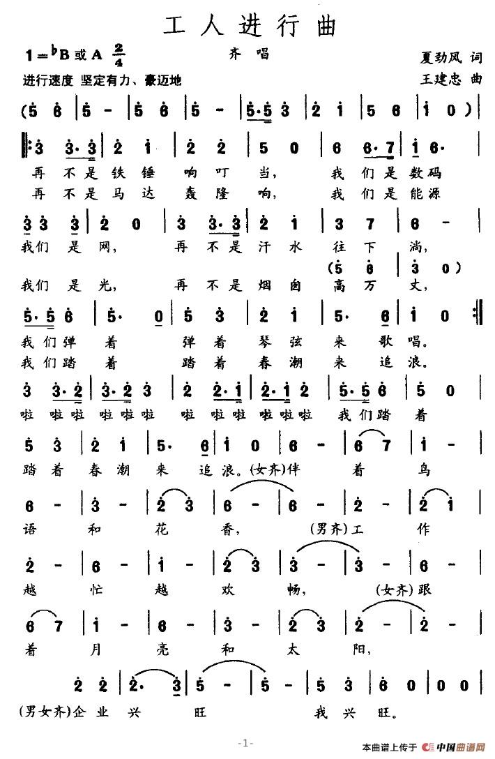 工人進行曲(五字歌譜)1