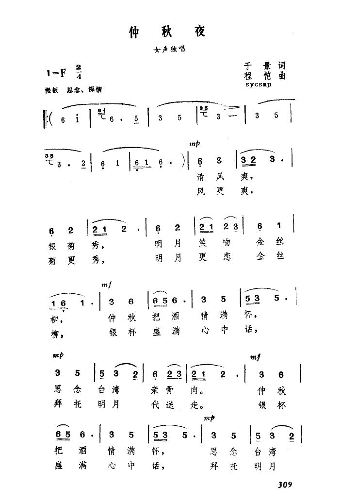 仲秋夜(三字歌谱)1