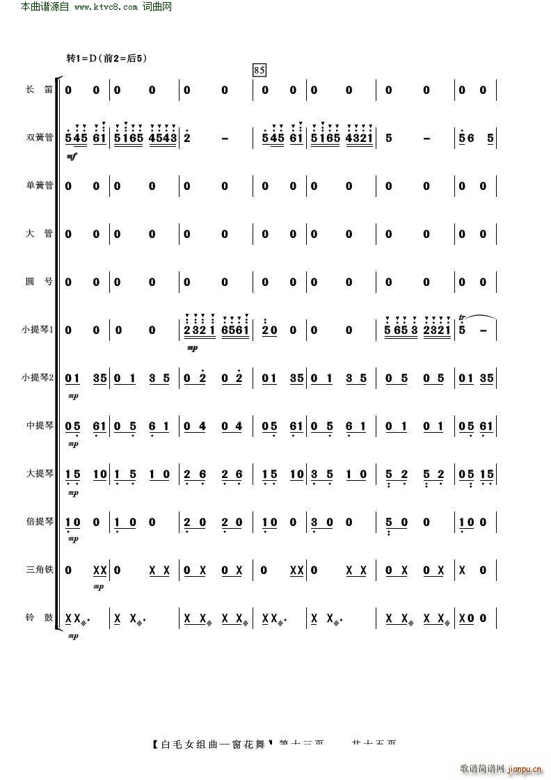 白毛女組曲 窗花舞 管弦樂(總譜)13