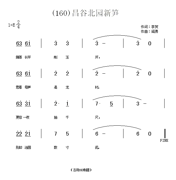 昌谷北园新笋　李贺(九字歌谱)1