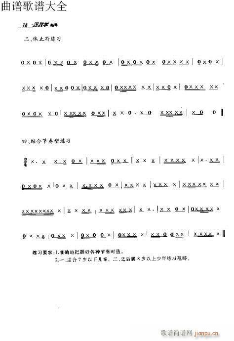 跟我学扬琴11-30页(古筝扬琴谱)8