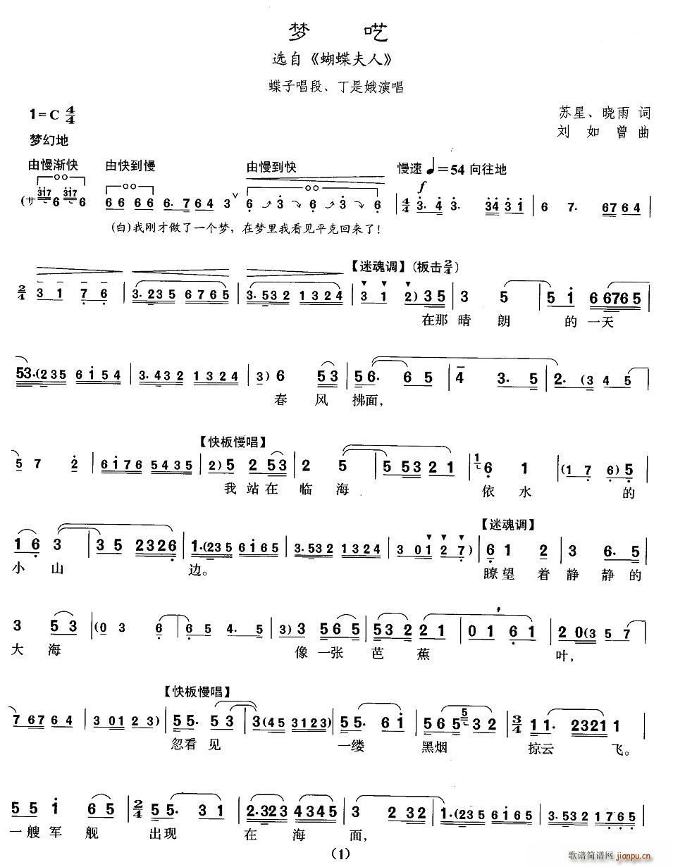 [沪剧]梦呓(六字歌谱)1