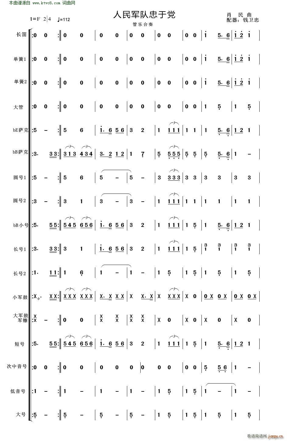 人民軍隊忠于黨 人民軍隊忠于黨 管樂合奏 適合業(yè)余小型管樂隊(總譜)1