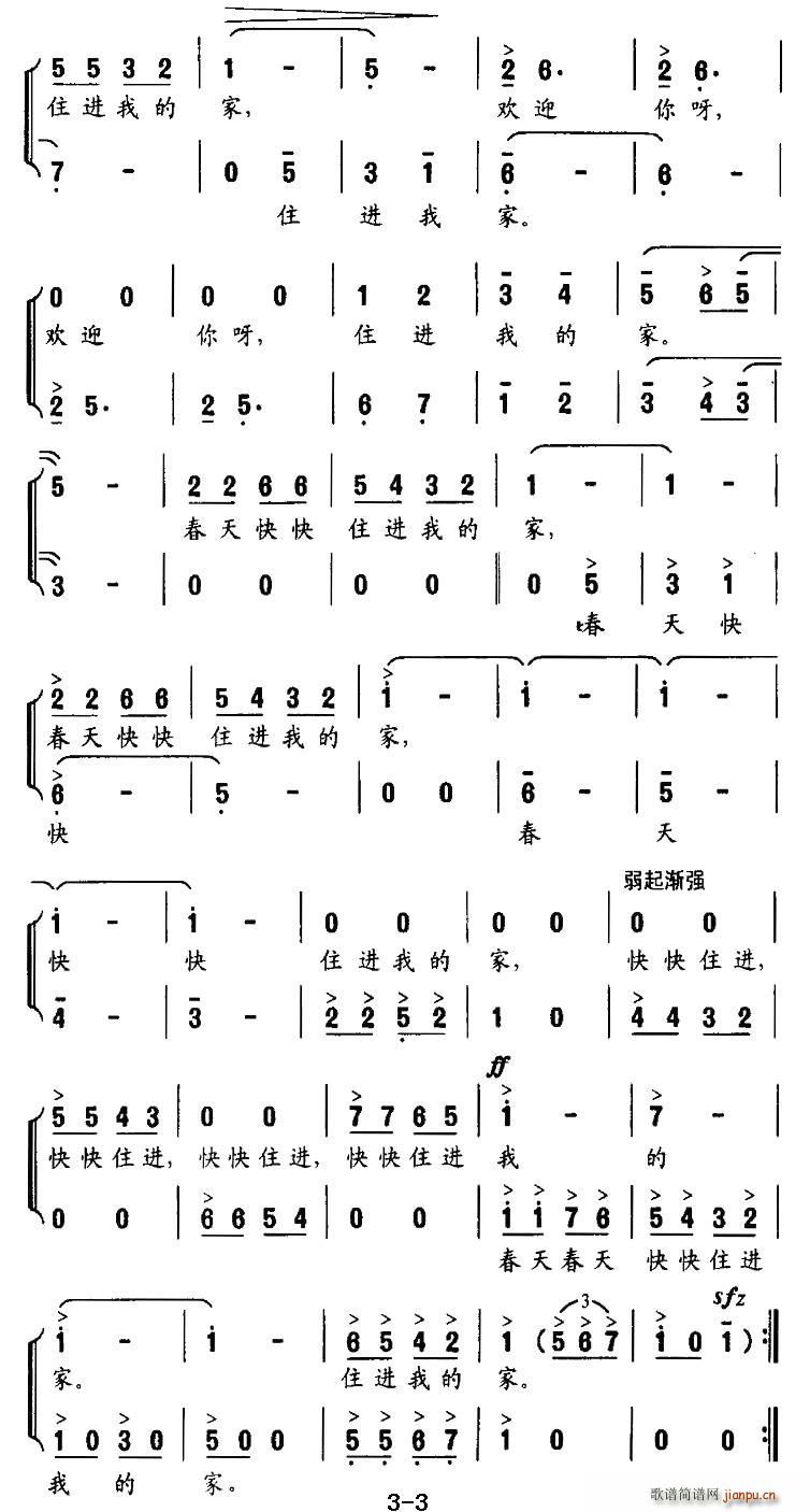 踏青去 合唱(合唱谱)3