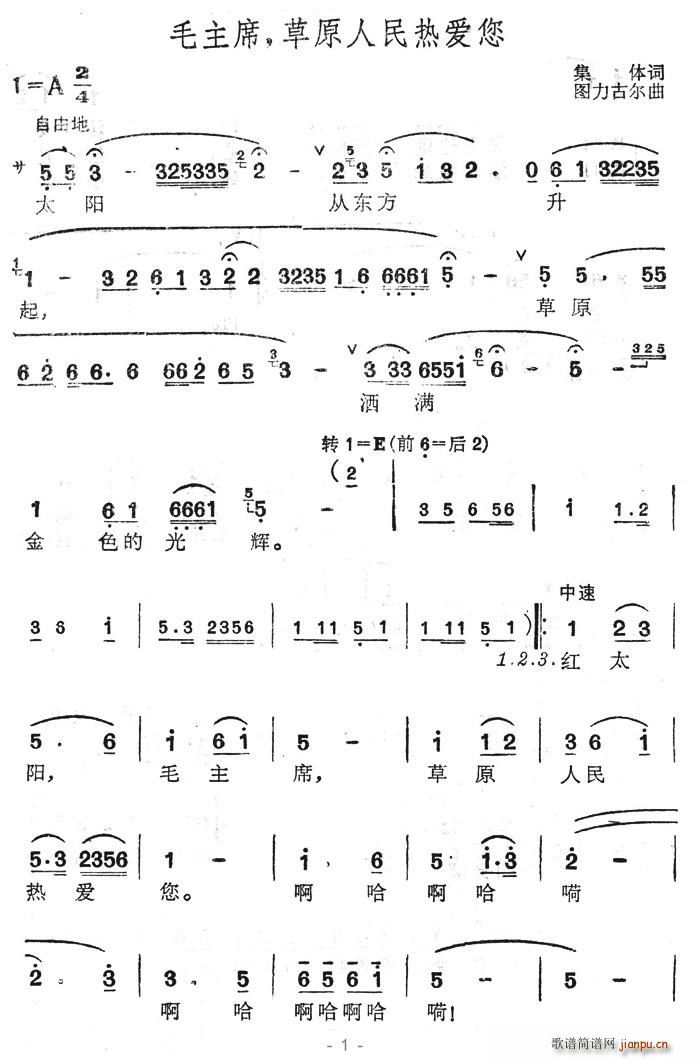 毛主席，草原人们热爱您(十字及以上)1