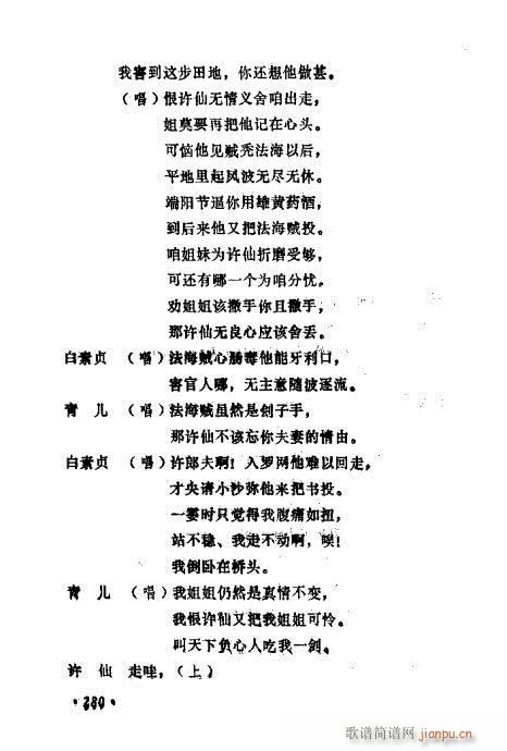 常香玉演出剧本精选集261-280(十字及以上)20