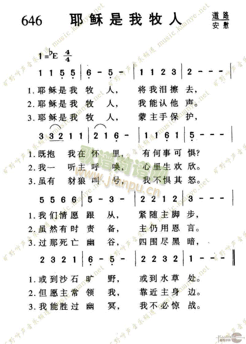 646耶稣是我牧人(九字歌谱)1