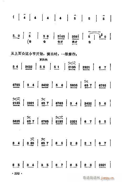 梅兰芳唱腔选集381-400(京剧曲谱)10