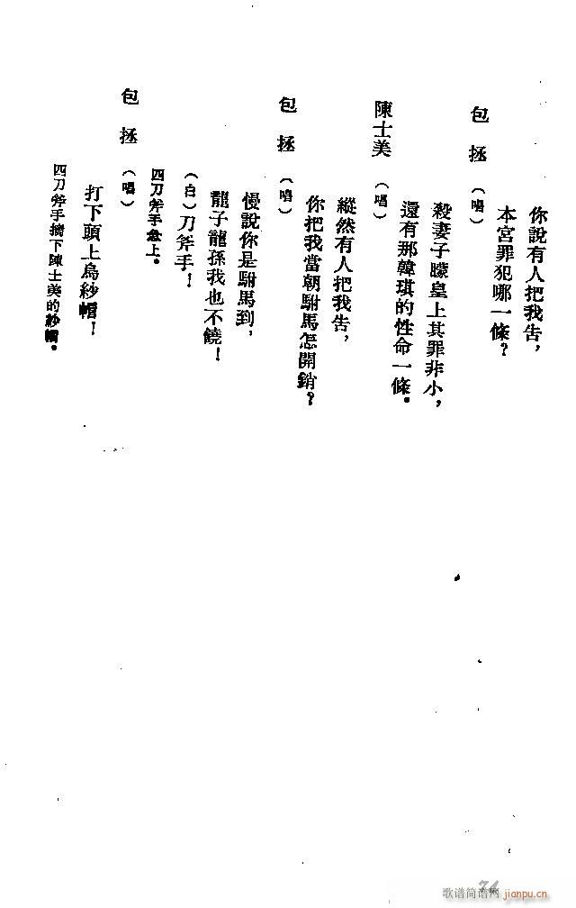 河北梆子 秦香蓮(八字歌譜)74