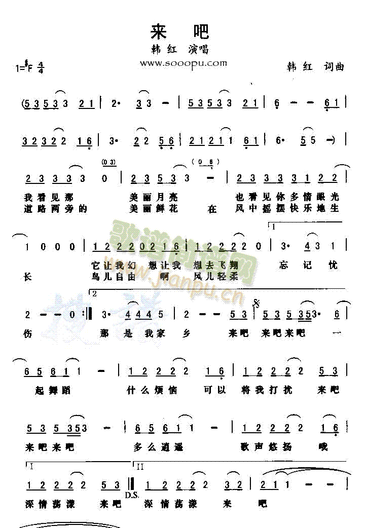 来吧(二字歌谱)1