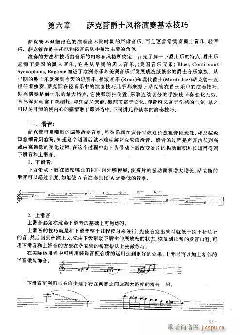 萨克管演奏实用教程71-90页(十字及以上)15