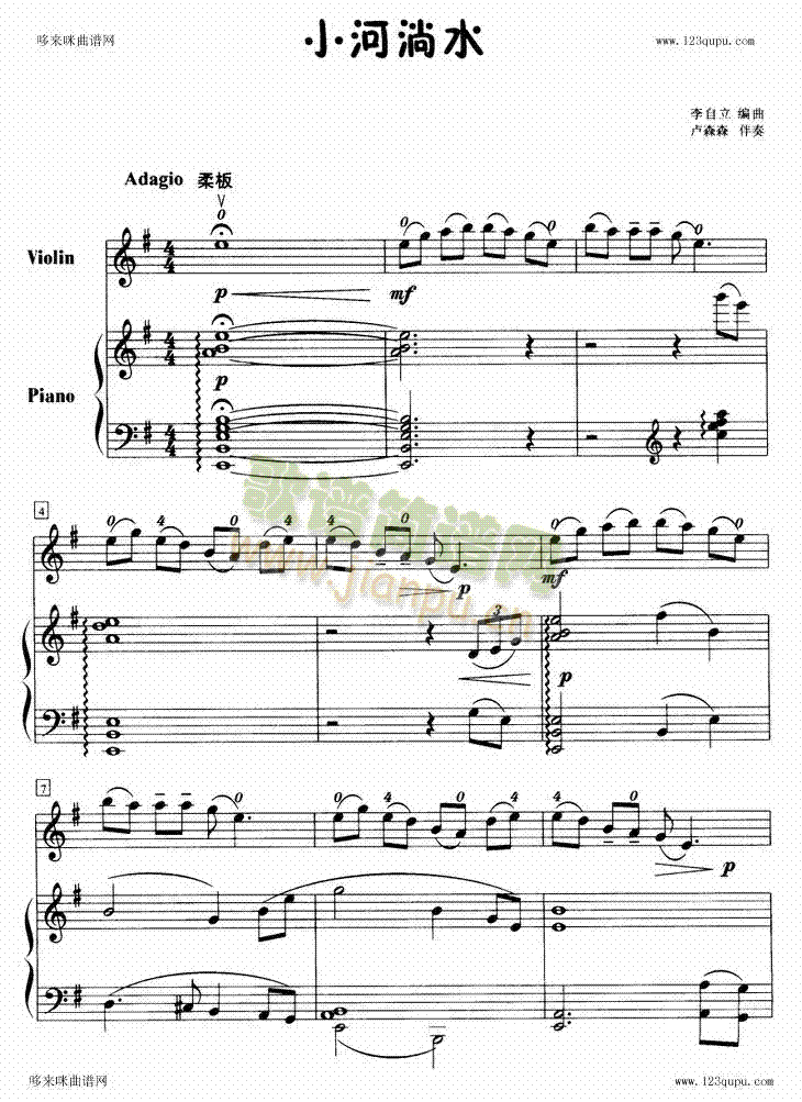 小河淌水-小提琴钢琴伴奏曲(其他乐谱)1