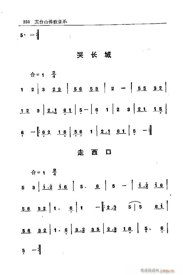 五台山佛教音乐331-360(十字及以上)20