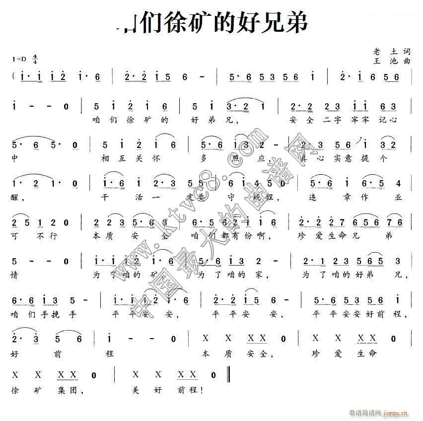 咱们徐矿的 好兄弟(九字歌谱)1