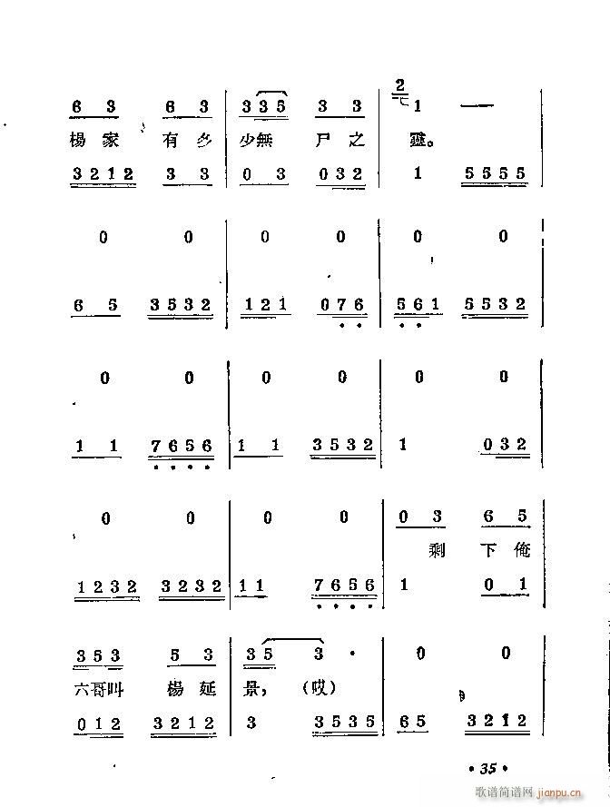 柳琴剧 拦马(六字歌谱)38