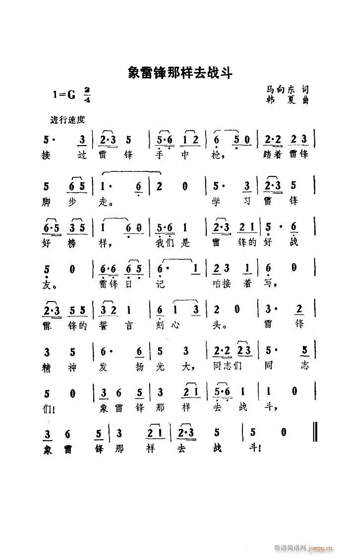 象雷鋒那樣去戰(zhàn)斗(八字歌譜)3