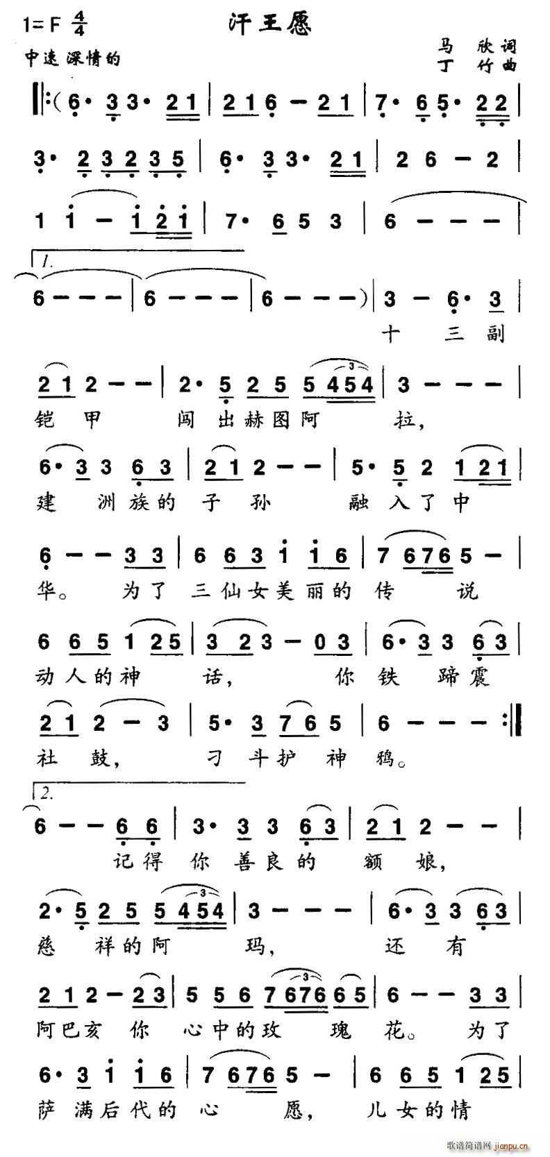 汗王愿(三字歌谱)1