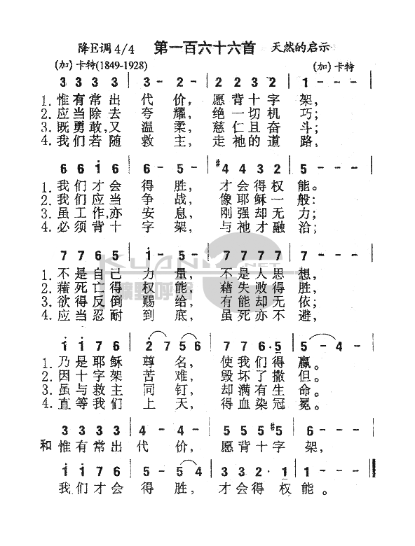 166唯有常出代价(九字歌谱)1