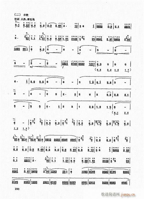 竹笛实用教程281-300(笛箫谱)10