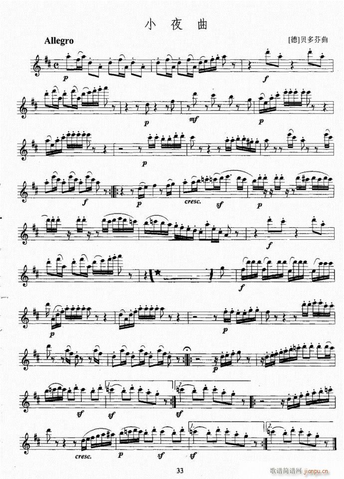 长笛考级教程21-60(笛箫谱)13