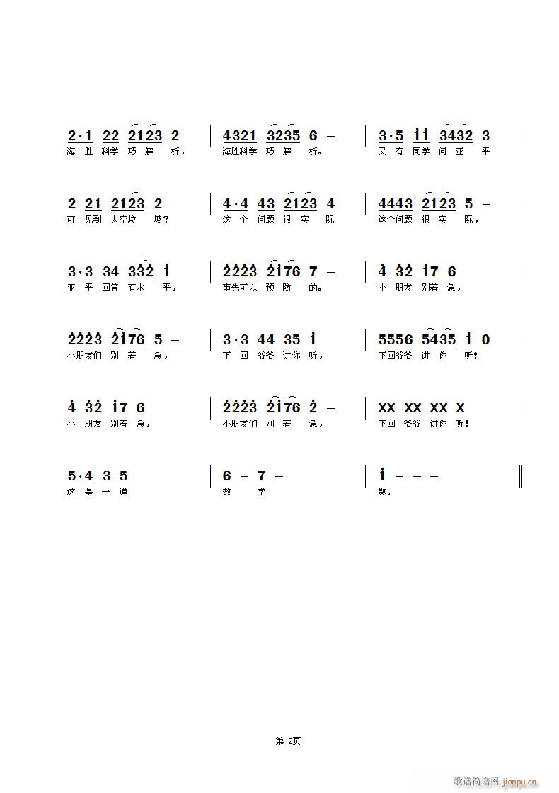 太空课堂纪实 2