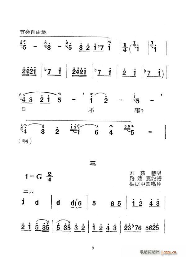 [秦腔]庵堂認(rèn)母(八字歌譜)9