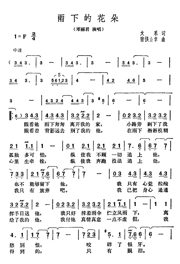 雨下的花朵(五字歌谱)1