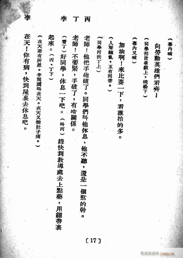 杨在天的转变(六字歌谱)18