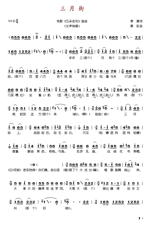 三月街(三字歌谱)1