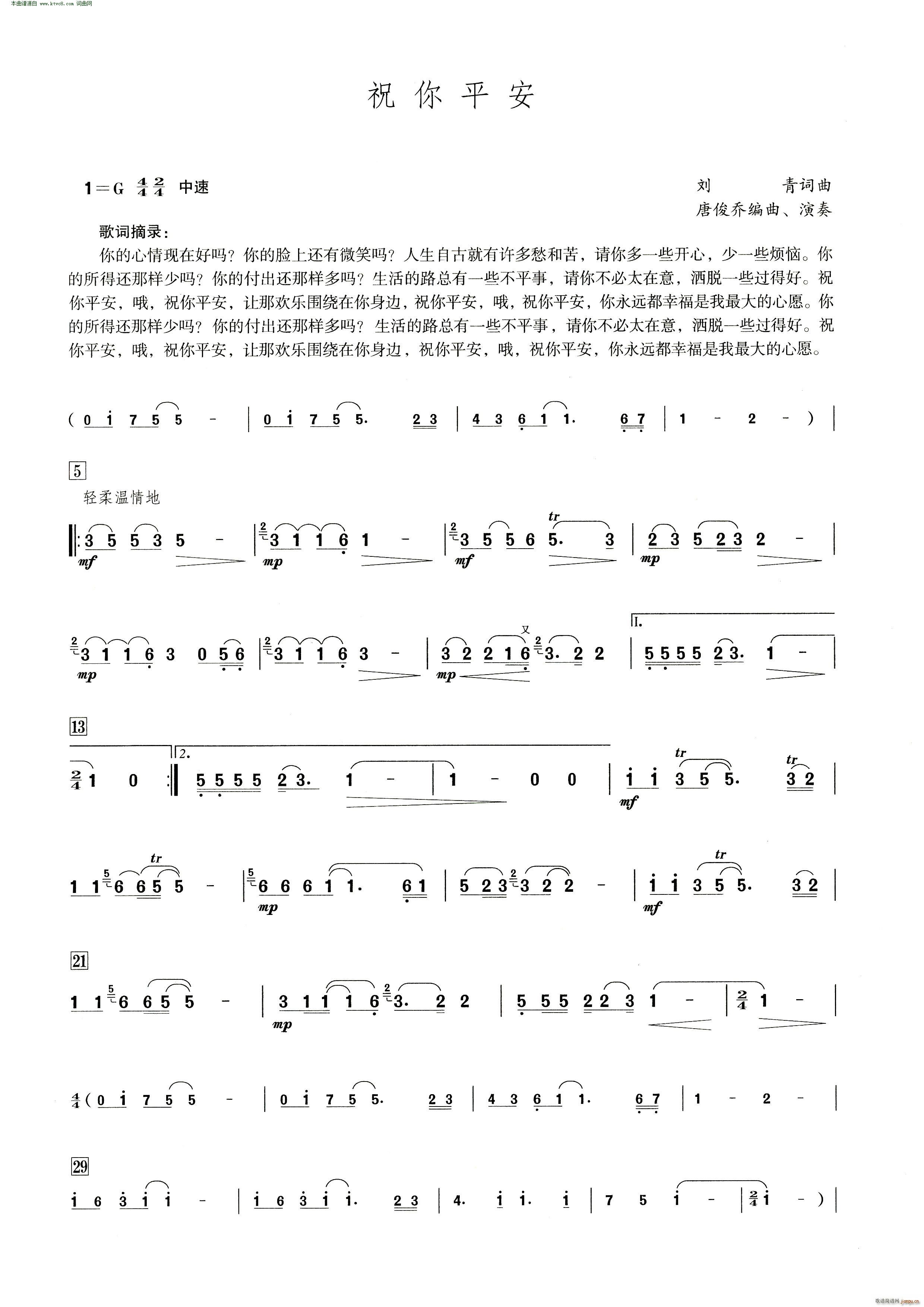 祝你平安 笛子演奏提示版(笛箫谱)1