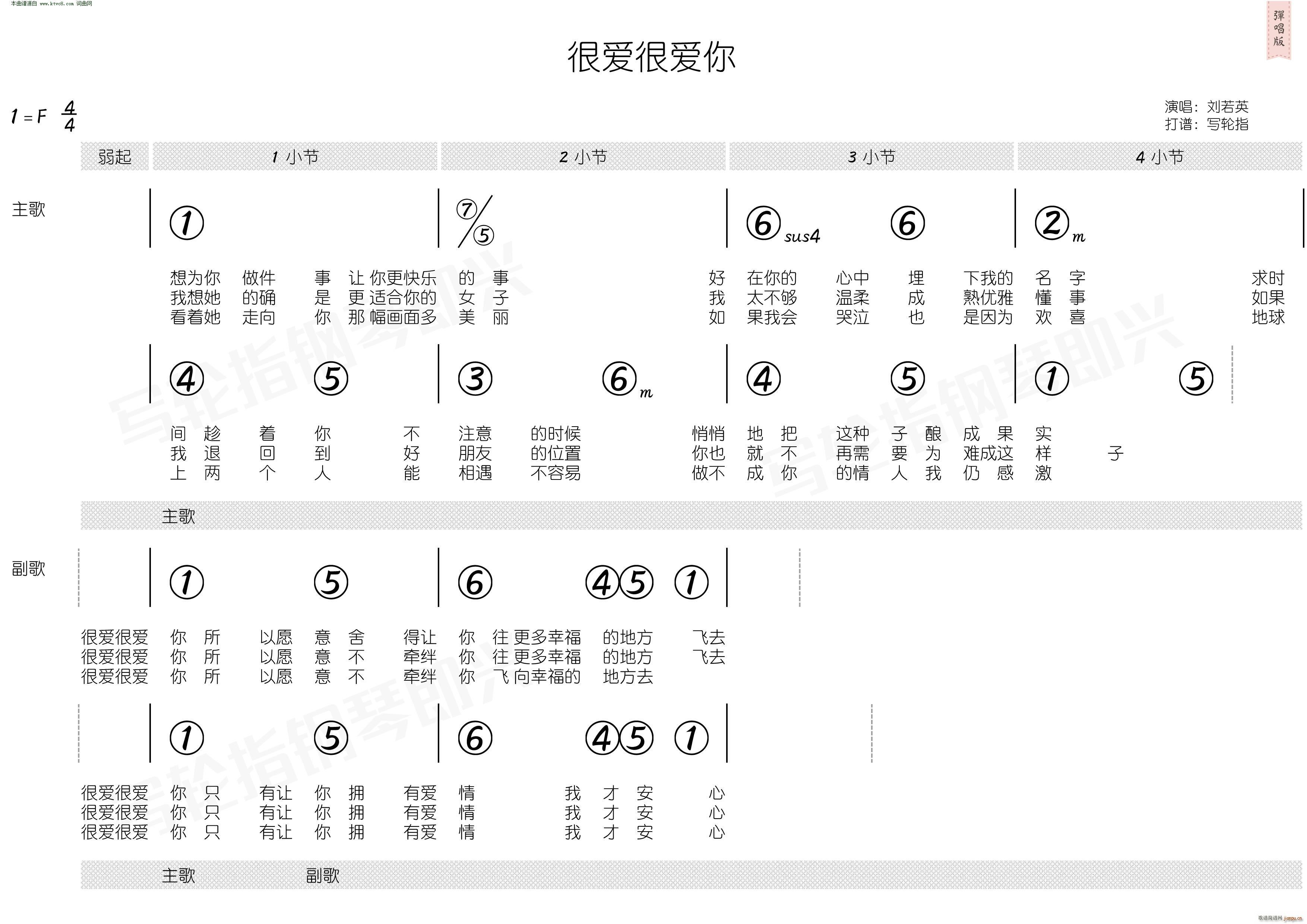 很爱很爱你 简和谱(九字歌谱)3