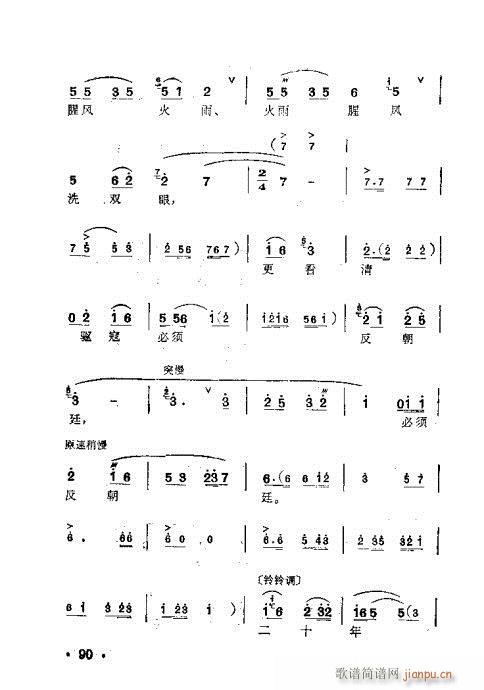 梅蘭珍唱腔集81-100(十字及以上)10